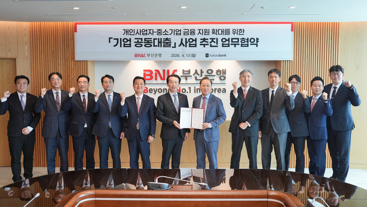 [부산=뉴시스] BNK부산은행은 카카오뱅크와 기업 공동대출 사업 추진을 위한 업무협약을 체결했다고 14일 밝혔다. (사진=부산은행 제공) 2026.04.14. photo@newsis.com *재판매 및 DB 금지