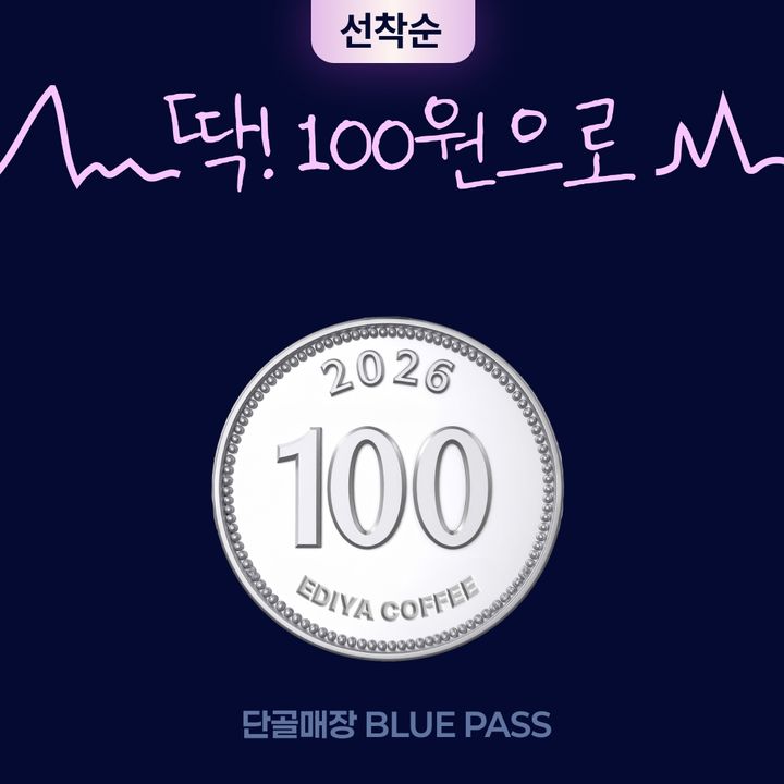 (사진=이디야커피 제공) *재판매 및 DB 금지
