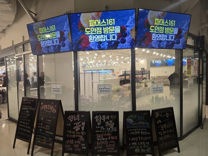 [대전=뉴시스] 대전 파머스161 도안점 *재판매 및 DB 금지