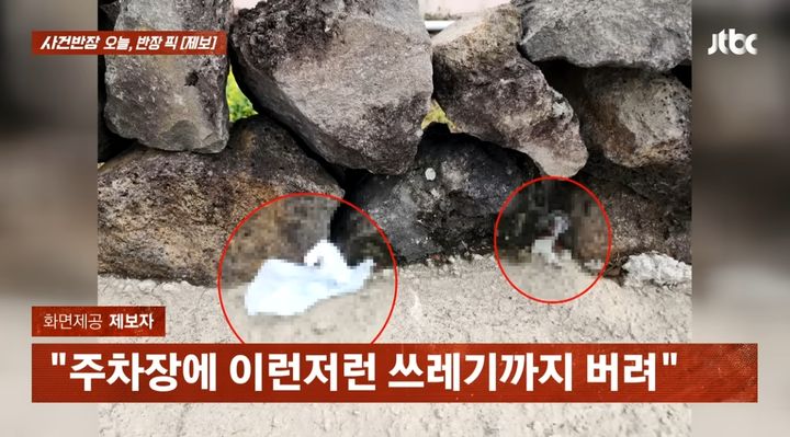 [서울=뉴시스] 차량이 떠난 자리에 남겨진 쓰레기. (사진=JTBC '사건반장' 캡처) 2026.04.14.