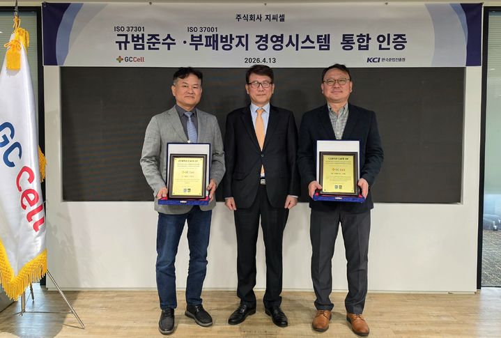 [서울=뉴시스] 지씨셀은 부패방지 경영시스템(ISO 37001)과 컴플라이언스 경영시스템(ISO 37301) 통합 인증을 한국준법진흥원(KCI)으로부터 갱신 취득했다. 왼쪽부터 김재왕 지씨셀 대표이사와 이용기 한국준법진흥원 원장, 원성용 지씨셀 대표이사 (사진=지씨셀 제공) 2026.04.14. photo@newsis.com *재판매 및 DB 금지