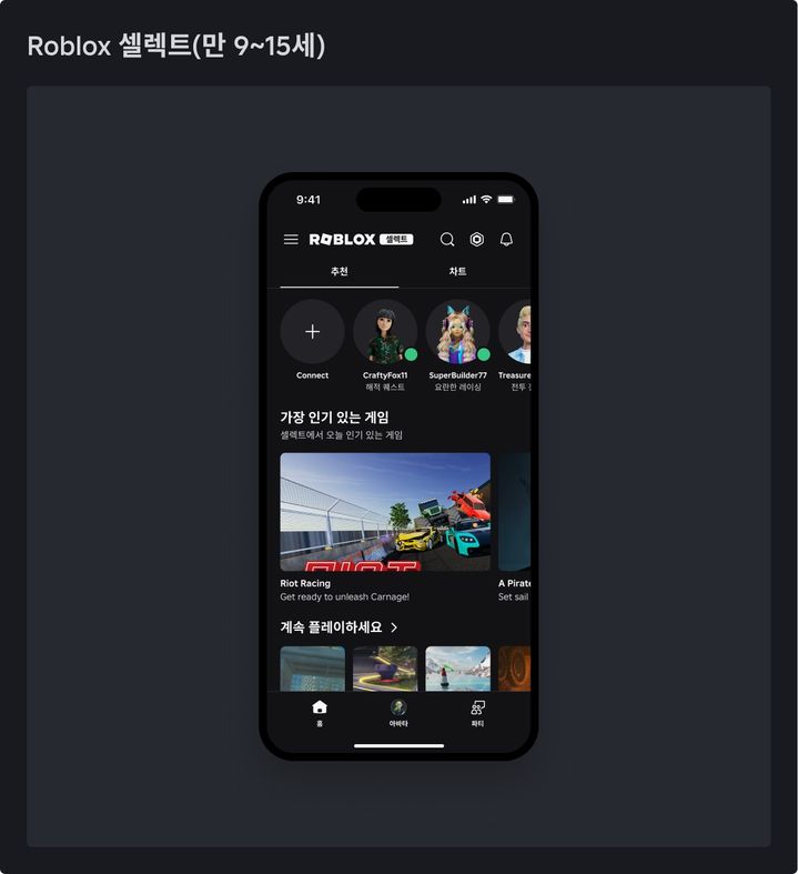 [서울=뉴시스] 로블록스는 5~8세 이용자를 위한 '로블록스 키즈'와 5~8세 이용자 전용 '로블록스 셀렉트' 계정을 오는 6월 도입한다. (사진=로블록스 제공) *재판매 및 DB 금지