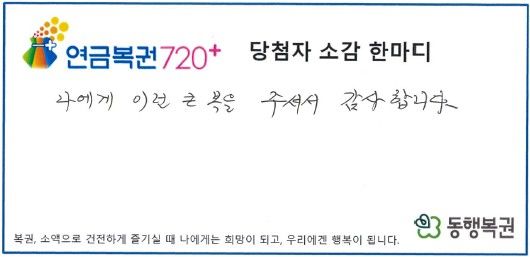 [서울=뉴시스] 이재명 대통령을 만난 꿈을 꾼 뒤 복권을 구입한 한 시민이 연금복권 1등과 2등에 모두 당첨된 사연이 전해졌다. (사진=동행복권 캡처) *재판매 및 DB 금지