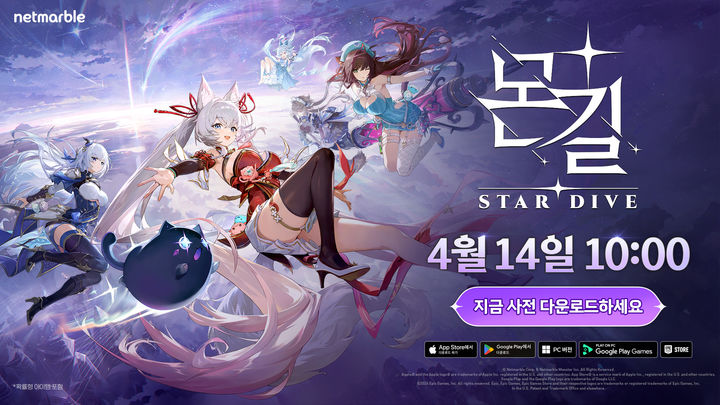 [서울=뉴시스] 넷마블은 신작 '몬길: 스타 다이브'의 정식 출시를 하루 앞둔 14일 사전 다운로드를 시작했다고 밝혔다. (사진=넷마블 제공) *재판매 및 DB 금지