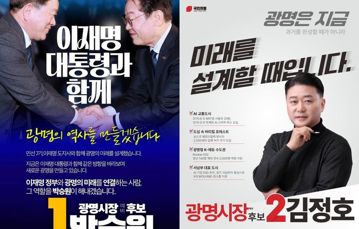 [광명=뉴시스] 박승원 더불어민주당 광명시장 예비후보(사진 왼쪽)와 김정호 국민의힘 광명시장 예비후보의 디지털 홍보자료. (사진=뉴시스 DB). photo@newsis.com *재판매 및 DB 금지