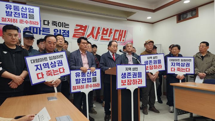 청주시전통시장연합회 "대형유통시설 상생안 마련하라"