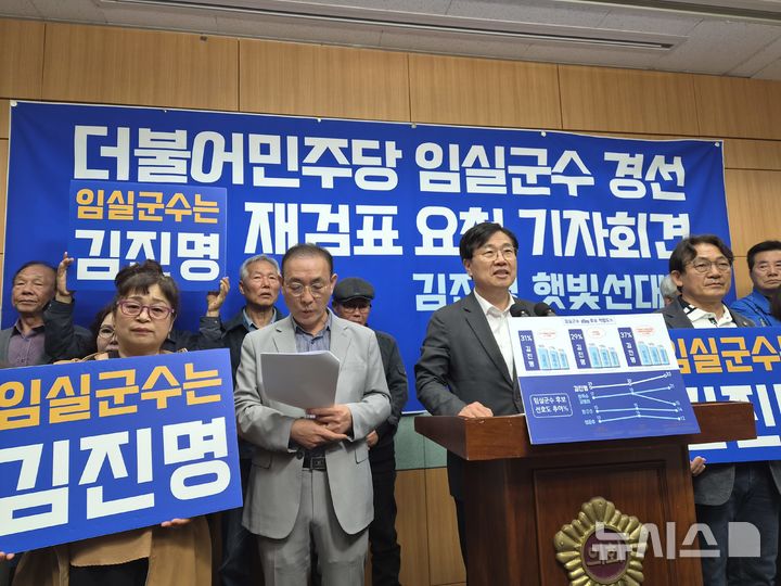 [임실=뉴시스] 김민수 기자= 김진명 예비후보와 지지자들이 14일 전북자치도의회에서 경건 결과에 관련해 중앙당에 재검표를 요청하는 이의신청서를 제출하겠다는 회견을 갖고 있다. 2026.04.14 leo@newsis.com *재판매 및 DB 금지