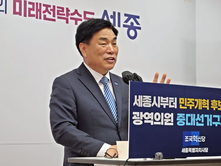 [공주=뉴시스] 송승화 기자 =  보람동 세종시청에서 기자회견하는 이종승 조국혁신당 세종시당 위원장. 2026.04.14. ssong1007@newsis.com *재판매 및 DB 금지