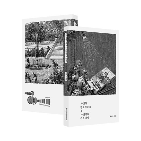[서울=뉴시스] '사진의 별자리들 2: 사진책의 작은 역사' (사진=보스토크프레스 제공) 2026.04.14. photo@newsis.com *재판매 및 DB 금지