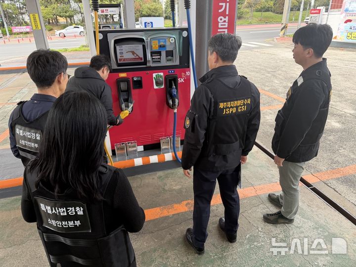 [제주=뉴시스] 제주도자치경찰단 석유 시장 교란행위 특별 단속 자료사진. (사진=제주도자치경찰단 제공) 2026.04.14. photo@newsis.com