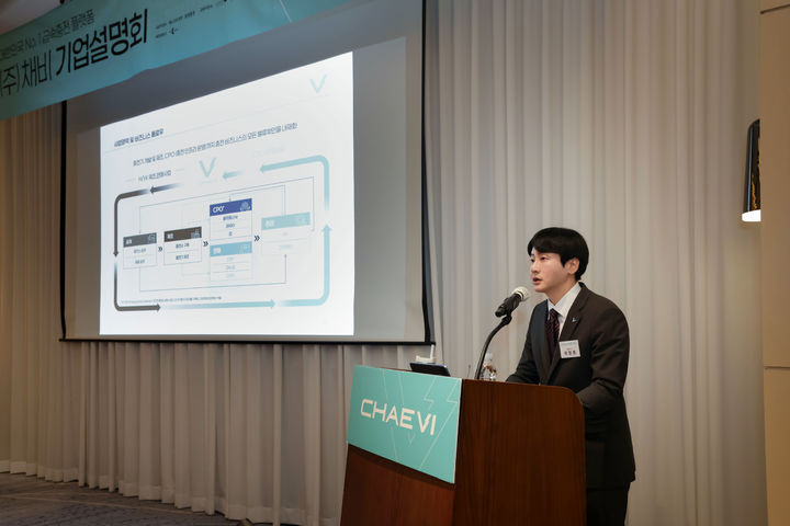 최영훈 채비 대표이사가 간담회에서 회사의 상장 후 성장 전략을 설명하고 있다. (사진=채비) *재판매 및 DB 금지