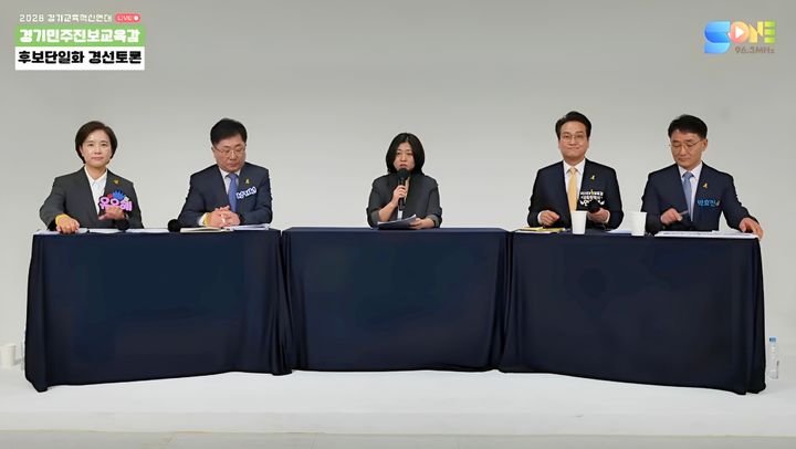 [수원=뉴시스] 2026 경기교육감 민주진보 후보 단일화 경선 토론회에서 4명의 후보가 한자리에 앉아 있다. (사진=수원공동체라디오 유튜브 갈무리) 2026.04.14. photo@newsis.com *재판매 및 DB 금지