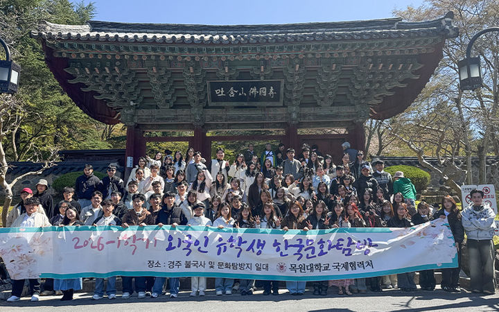 [교육소식]목원대 외국인 유학생, 경주시 문화 탐방 등 - 뉴스 썸네일 이미지