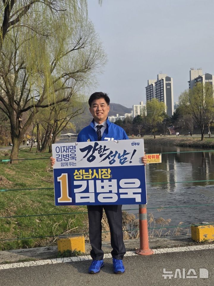 [성남=뉴시스] 민주당 김병욱 성남시장 예비후보 (사진=김병욱 제공) 2026.04.14.photo@newsis.com