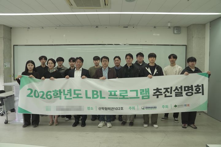 [대전=뉴시스] 대전대 라이즈(RISE) 사업단 LBL 프로그램 추진설명회 기념촬영. (사진=대전대 제공) 2206.04.14. photo@newsis.com *재판매 및 DB 금지