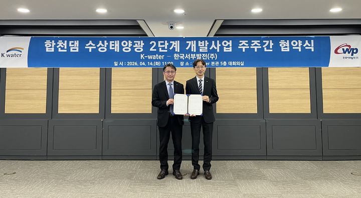 [세종=뉴시스]한국수자원공사가 한국서부발전과 합천댐 2단계 수상태양광발전소를 건설하기 위한 주주 간 협약을 체결했다.(사진=한국수자원공사 제공) *재판매 및 DB 금지