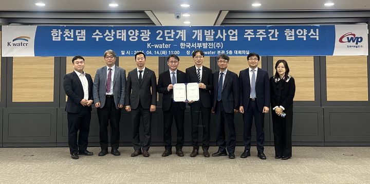 [대전=뉴시스]수자원공사는 14일 한국서부발전(주)과 경남 합천군 대병면 일원 합천댐 수면에 21MW 규모의 '합천댐 2단계 수상태양광발전소' 건설을 위한 주주 간 협약을 체결했다. 2026. 04. 14 photo@newsis.com *재판매 및 DB 금지