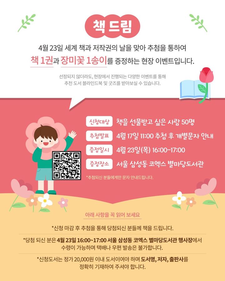 [서울=뉴시스] 2026 책 읽는 대한민국 '책 드림' 행사 포스터. (사진=한국출판문화산업진흥원 제공) 2026.04.14. photo@newsis.com *재판매 및 DB 금지