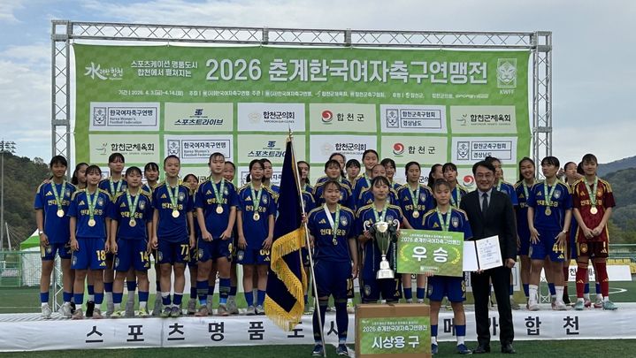 [울산=뉴시스] 울산 현대청운중 축구부가 12일 합천군민체육공원에서 '2026년 춘계 한국 여자 축구 연맹전' 6연패를 달성하고 기념사진을 찍고있다. (사진=울산시교육청 제공) 2026.04.14. photo@newsis.com *재판매 및 DB 금지
