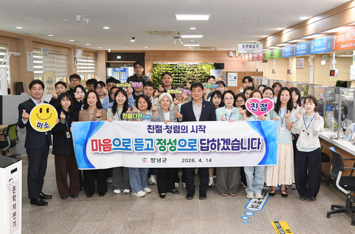 [창녕=뉴시스] 친절·청렴 다짐데이 기념촬영하고 있다. (사진=창녕군 제공) 2026.04.14. photo@newsis.com *재판매 및 DB 금지