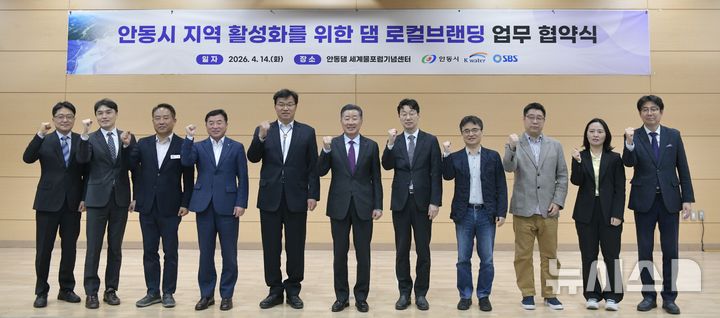 [세종=뉴시스]한국수자원공사가 안동댐 수변공간 활용한 댐 로컬브랜딩을 추진한다. 오는 11월 K-팝 콘텐츠 접목한 'K-STAR RUN' 문화행사를 열고 국내외 관광객 유치 및 안동댐 권역에 방문 및 체류 수요를 확대하는 것이 목표다.(사진=한국수자원공사 제공)