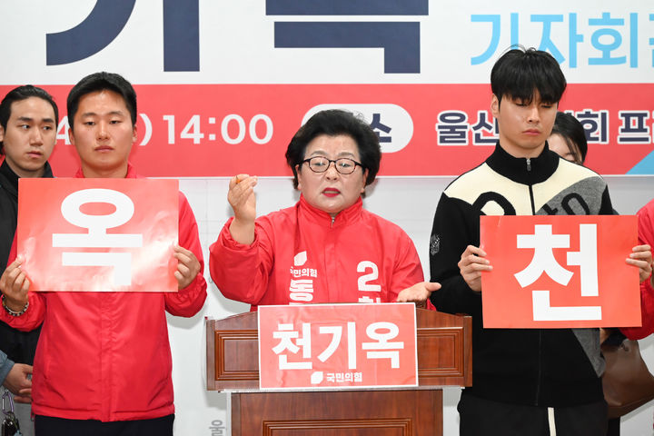 [울산=뉴시스] 국민의힘 동구청장 후보로 선출된 천기옥 전 울산시의원은 14일 시의회 프레스센터에서 기자회견을 열고 각오를 다지고 있다. (사진=시의회 제공) 2026.04.14. photo@newsis.com *재판매 및 DB 금지