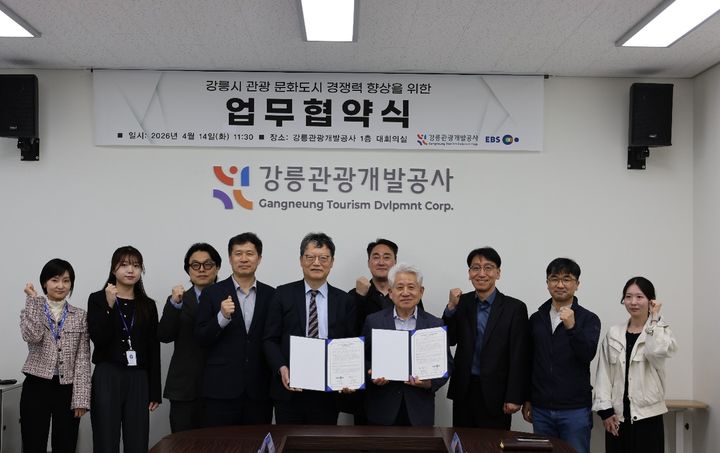 [강릉=뉴시스] 14일 강릉관광개발공사와 한국교육방송공사가 강릉시의 지원을 바탕으로 '디지털 관광 캐릭터 개발을 위한 업무협약을 체결하고 단체사진을 촬영하고 있다. (사진=강릉관광개발공사 제공) 2026.04.14. photo@newsis.com *재판매 및 DB 금지