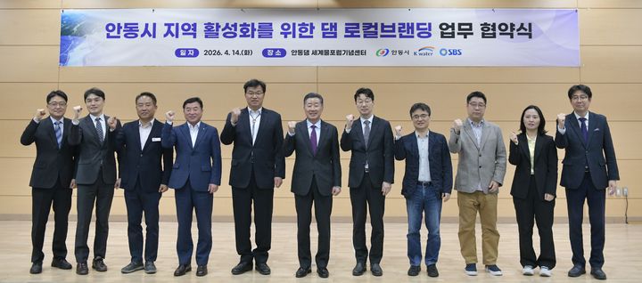 [대전=수자원공사]수자원공사(K-water)는 14일 경북 안동 세계물포럼기념센터에서 안동시 지역 활성화를 위한 댐 로컬브랜딩 업무 협약을 체결했다. 2026. 04. 14 photo@newsis.com *재판매 및 DB 금지