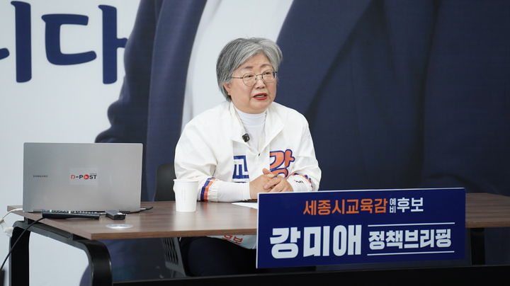 [세종=뉴시스] 공약 설명하는 강미애 세종시교육감 예비후보.(사진=강미해 캠프). 2026.04.14. photo@newsis.com. *재판매 및 DB 금지