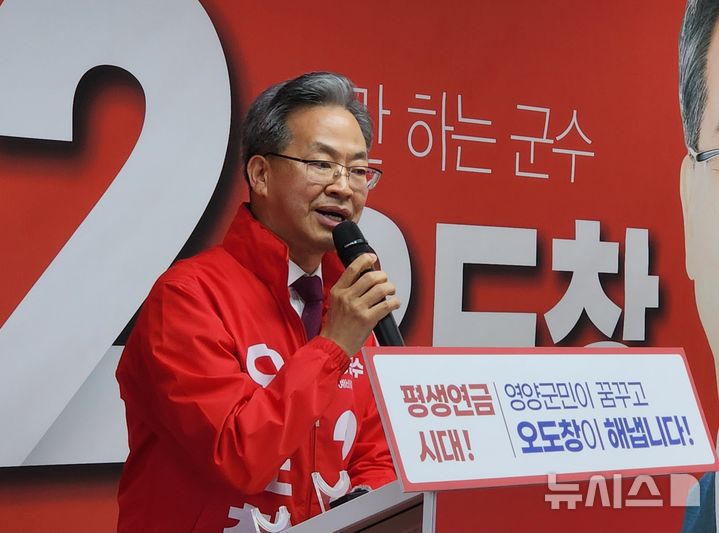 [영양=뉴시스] 3선에 도전하는 국민의힘 오도창 영양군수 예비후보가 14일 선거사무소 개소식에서 인사말을 하고 있다. 2026.04.14. kjh9326@newsis.com