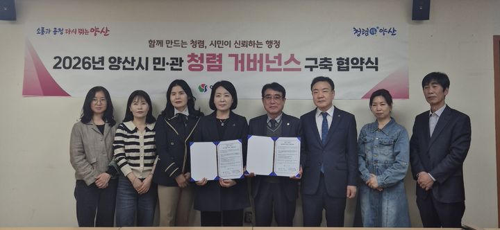 [양산=뉴시스] 보건소가 한국외식업중앙회 양산시지부와 협력체계 구축을 위한 청렴 거버넌스 협약을 체결하고 있다. (사진= 양산시 제공) 2026.04.14. photo@newsis.com *재판매 및 DB 금지