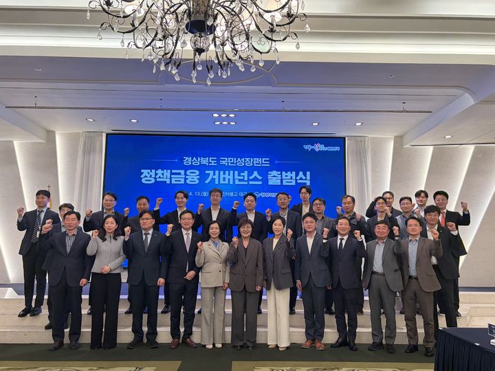 [안동=뉴시스] 13일 호텔 인터불고 대구에서 열리고 있는 '경상북도 정책금융 협의체' 출범식. (사진=경북도 제공) 2026.04.14. photo@newsis.com *재판매 및 DB 금지
