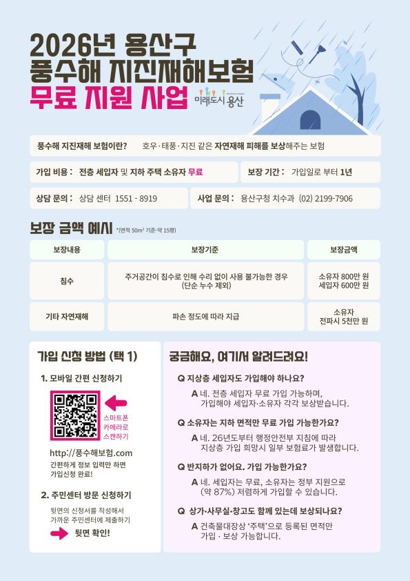 [서울=뉴시스]포스터. (사진=용산구 제공) 2026.04.14. photo@newsis.com *재판매 및 DB 금지