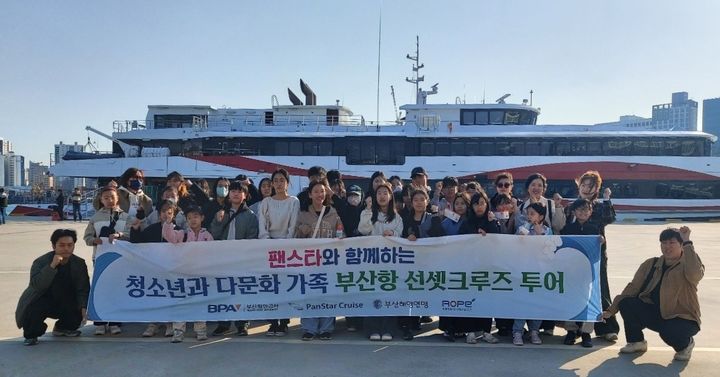 [부산=뉴시스] 팬스타그룹은 부산항 개항 150주년을 기념해 최근 부산 지역 청소년과 다문화 가족을 초청한 '부산항 선셋크루즈 투어'를 진행했다. (사진=팬스타그룹 제공) 2026.04.14. photo@newsis.com *재판매 및 DB 금지