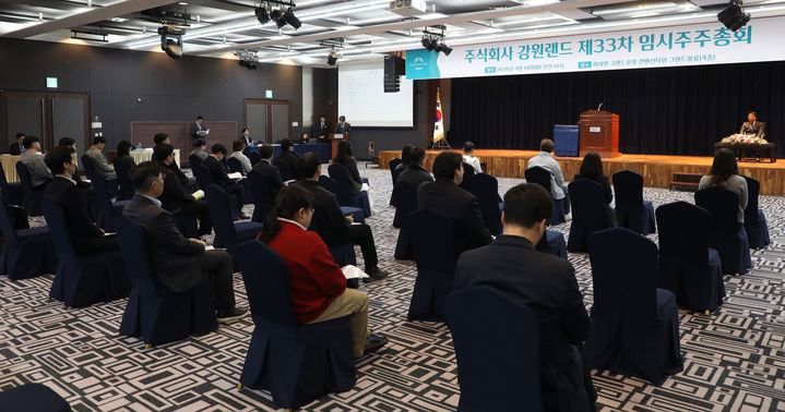 강원랜드 제33차 임시주주총회가 14일 하이원그랜드호텔에서 개최되고 있다.(사진=강원랜드 제공) *재판매 및 DB 금지