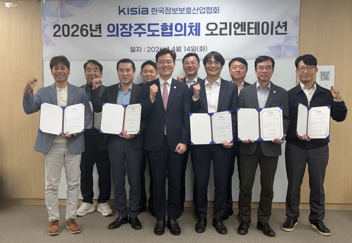 [서울=뉴시스] 한국정보보호산업협회(KISIA)는 협의체 운영 체계를 개편하기 위해 의장 주도 협의체 오리엔테이션을 14일 열었다고 밝혔다. 2026.04.14. (사진=한국정보보호산업협회 제공) *재판매 및 DB 금지