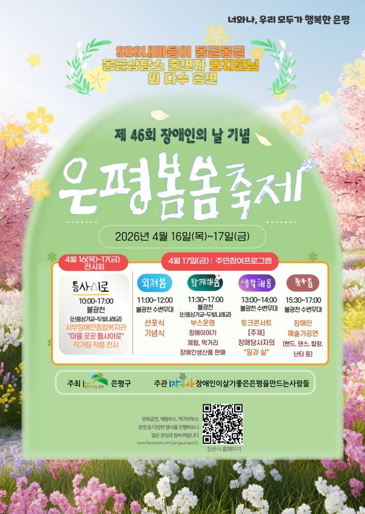 [서울=뉴시스]포스터. (사진=은평구 제공) 2026.04.14. photo@newsis.com *재판매 및 DB 금지