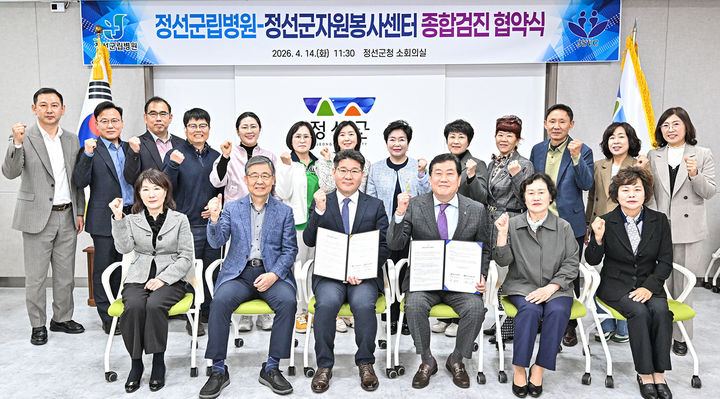 정선군자원봉사센터와 정선군립병원은 14일 정선군청 소회의실에서 자원봉사자 건강복지 증진과 지역 공공의료 협력 강화를 위한 업무협약을 체결하고 있다.(사진=정선군 제공) *재판매 및 DB 금지