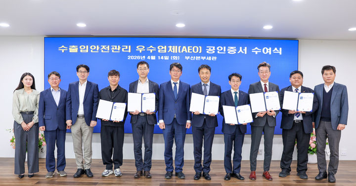 [부산=뉴시스] 부산본부세관은 14일 수출입 안전관리 우수업체(AEO) 8곳에 공인인증서를 수여했다고 밝혔다. (사진=부산본부세관 제공) 2026.04.14. photo@newsis.com *재판매 및 DB 금지