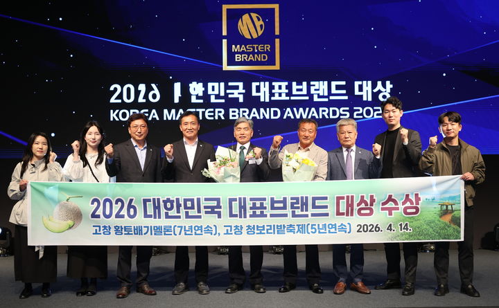 [고창=뉴시스] 고창 황토베기멜론과 청보리밭축제가 14일 열린 '2026 대한민국 대표브랜드 대상 시상식'에서 나란히 대상을 받았다. 상을 받은 김영식 고창부군수(왼쪽 다섯번째) 등 관계자들이 기념사진을 찍고 있다. *재판매 및 DB 금지
