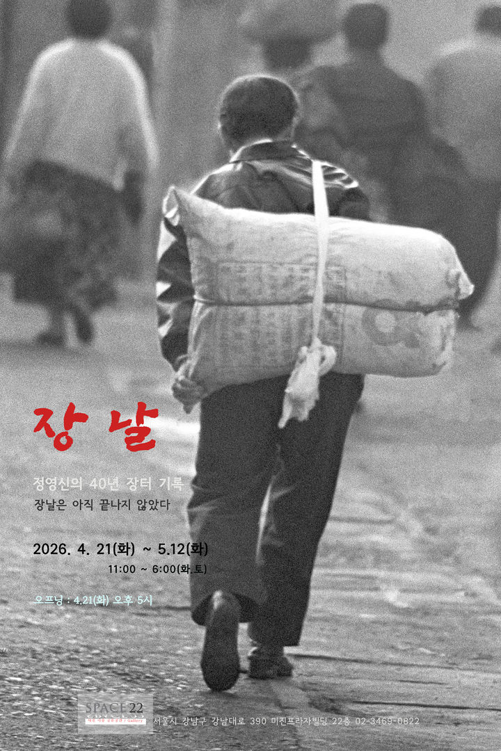 정영신 사진전 ‘장날’ *재판매 및 DB 금지