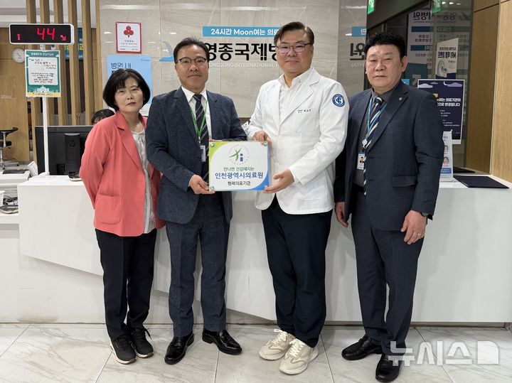 인천시의료원·영종국제병원, 지역사회 의료 질 향상 '맞손'