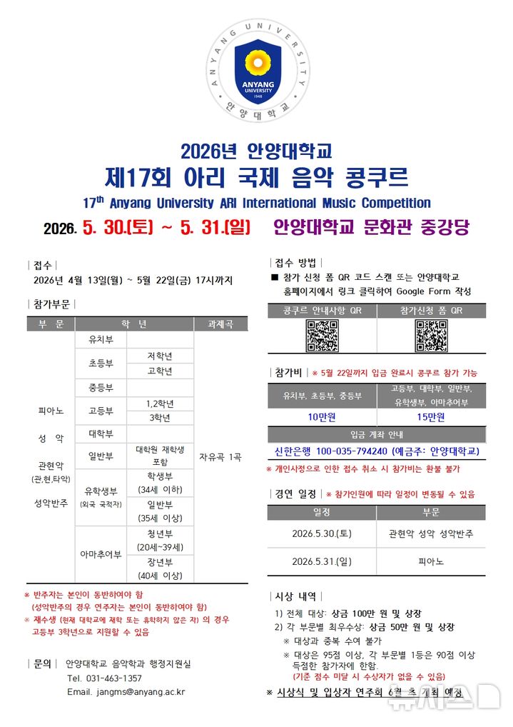 [안양=뉴시스] 제17회 아리 국제 음악 콩쿠르 포스터. (포스터=안양대 제공). 2026. 04.14. photo@newsis.com