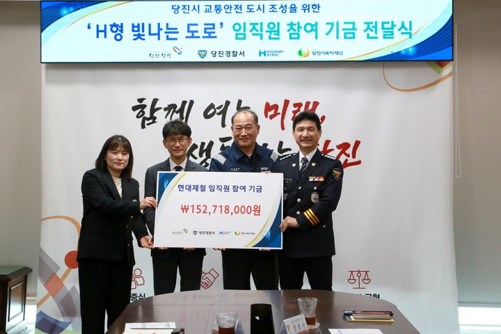 [당진=뉴시스] 현대제철 당진제철소가 14일 당진시청 접견실에서 교통 안전문화 확산을 위해 'H형 빛나는 도로' 사업조성 기금을 전달한 후 기념 사진을 찍고 있다(왼쪽부터 당진시복지재단 권강선 실장, 당진시 황침현 부시장, 현대제철 강연채 전무, 당진경찰서 장성윤 서장). (사진=현대제철 당진제철소 제공) 2026.04.14. photo@newsis.com *재판매 및 DB 금지