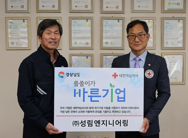 [창원=뉴시스]㈜성림엔지니어링, 경남적십자사 씀씀이가 바른기업 477호. (사진=경남적십자사 제공) 2026.04.14.photo@newsis.com *재판매 및 DB 금지