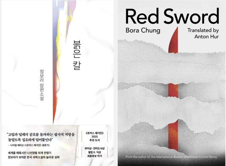 [서울=뉴시스] 정보라 작가의 '붉은 칼'과 영문판(오른쪽) (사진=래빗홀 제공) 2026.04.14. photo@newsis.com *재판매 및 DB 금지