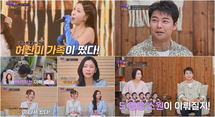 [서울=뉴시스]'아빠하고 나하고 시즌3'(사진=TV CHOSUN 제공) 2026.04.14. photo@newsis.com *재판매 및 DB 금지