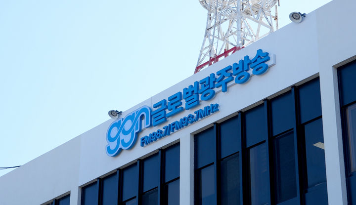 [광주=뉴시스] 글로벌광주방송(GGN). (사진=글로벌광주방송 제공·뉴시스 DB). photo@newsis.com *재판매 및 DB 금지
