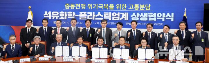 [서울=뉴시스] 조성봉 기자 = 한병도 더불어민주당 원내대표와 민병덕 을지로위원장, 채정묵 한국프라스틱공업협동조합연합회장과 기업 관계자들이 14일 오전 서울 여의도 국회에서 열린 석유화학-플라스틱업계 사회적 대화기구 상생협약식에서 기념촬영을 하고 있다. 2026.04.14. suncho21@newsis.com