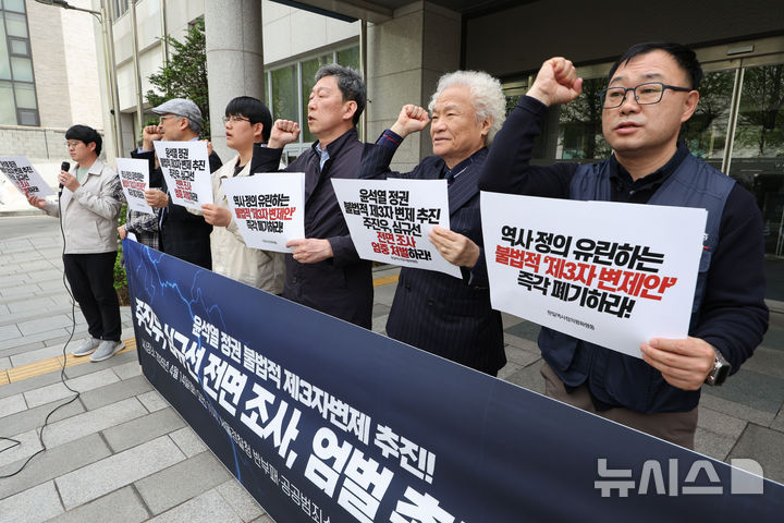 [서울=뉴시스] 황준선 기자 = 한일역사정의평화행동 회원들이 14일 오전 서울 마포구 서울경찰청 반부패 공공범죄수사대 앞에서 '윤석열 정권 불법적 제3자 변제 추진! 주진우, 심규선 전면 조사, 엄벌 촉구 기자회견'을 열고 구호를 외치고 있다. 이들은 윤석열 정권 당시 일제 강제동원 제3자 변제 공탁 과정에서 일제강제동원피해자지원재단이 가짜 인감도장을 제작해 무단 사용했다며 당시 대통령실 법률비서관인 주진우 국민의힘 의원과 심규선 재단 이사장에 대한 엄벌을 촉구했다. 2026.04.14. hwang@newsis.com